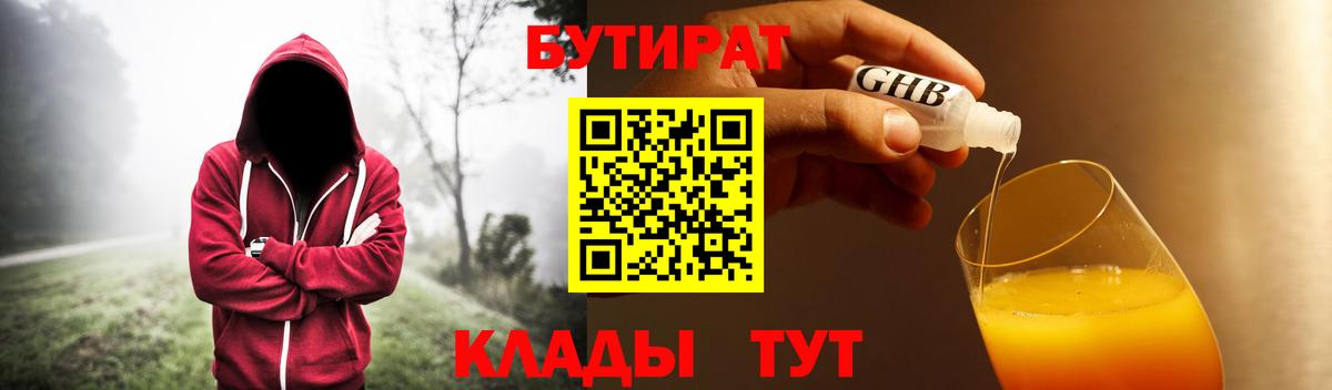БУТИРАТ  Бутират вода  Вход с VPN  Одинцово 