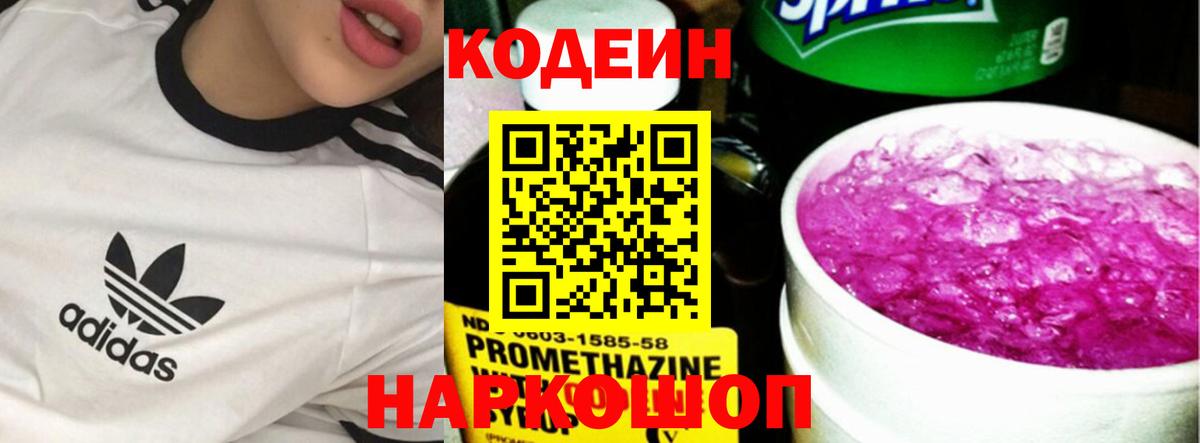 Codein напиток Lean (лин)  Кодеин напиток Lean (лин)  Вход с VPN  Одинцово 