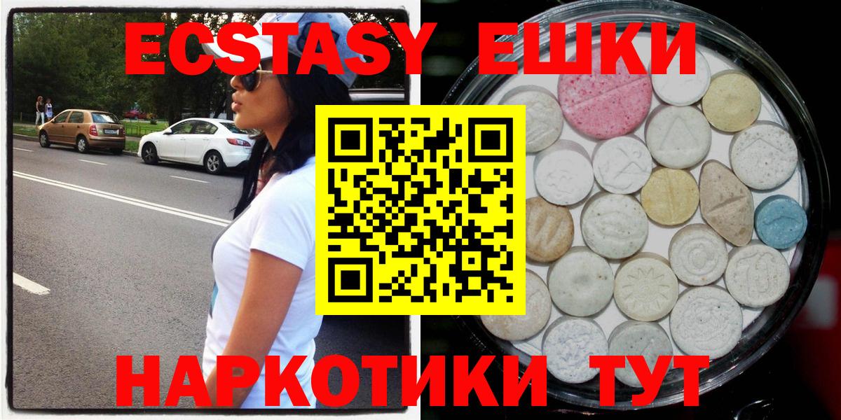 Одинцово  Ecstasy  Вход с VPN  ЭКСТАЗИ Philipp Plein  ЭКСТАЗИ 250 мг 