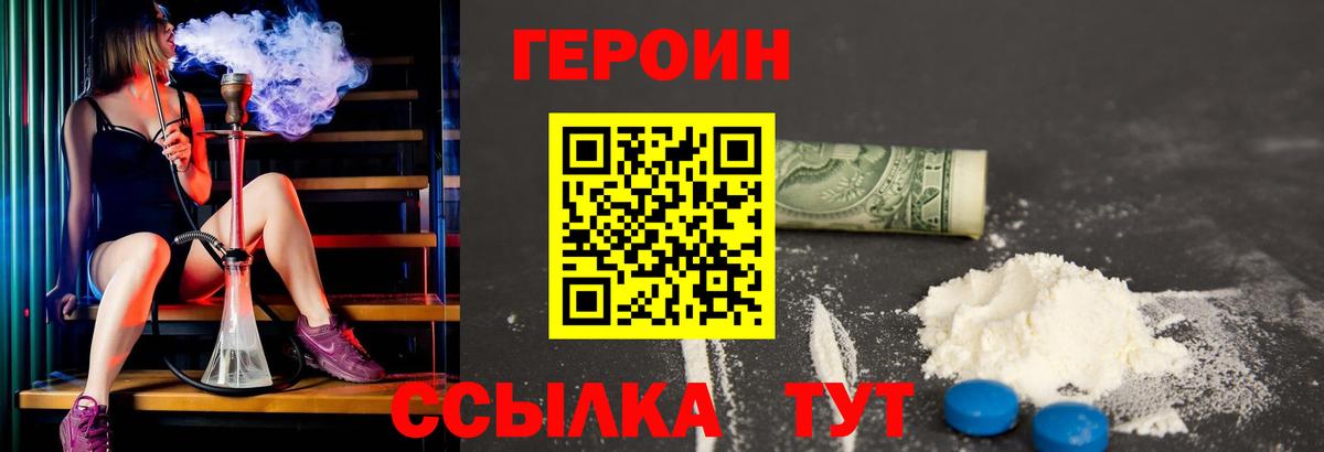 Героин VHQ Одинцово