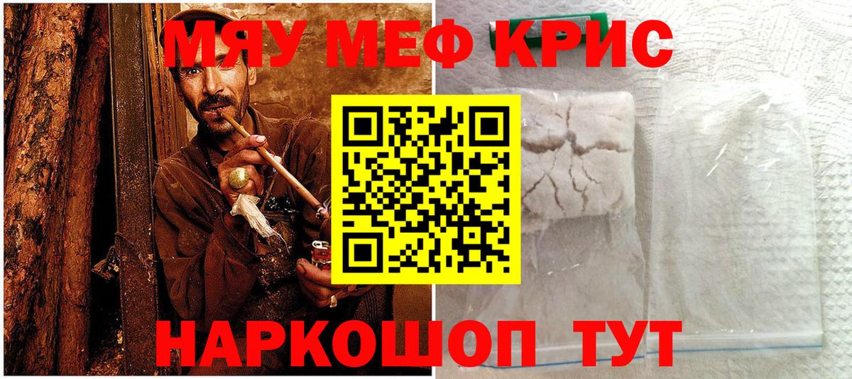 Мефедрон  Мефедрон кристаллы  Вход с VPN  Одинцово  МЯУ-МЯУ кристаллы 