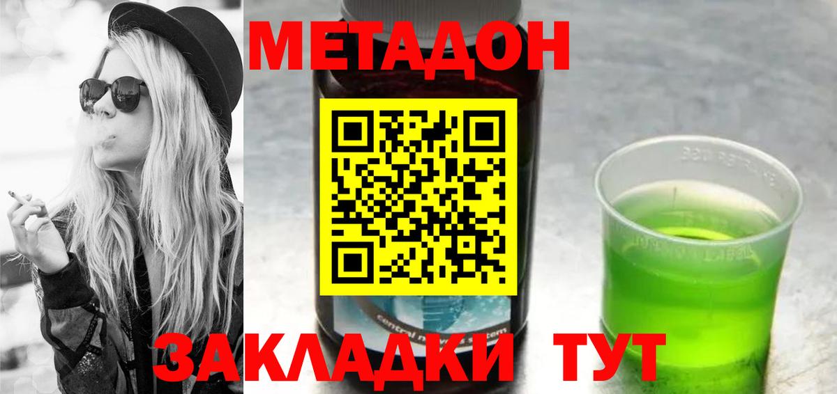 Метадон белоснежный  Метадон methadone  Одинцово  Вход с VPN 